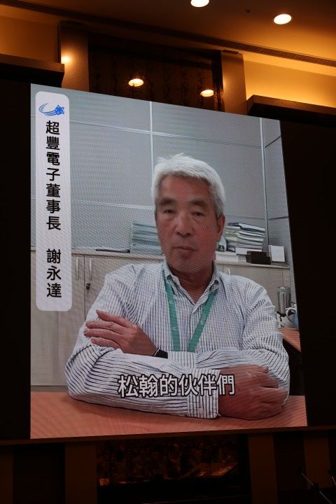 超豐電子 董事長 謝永達｜松翰三十載・精彩向未來。